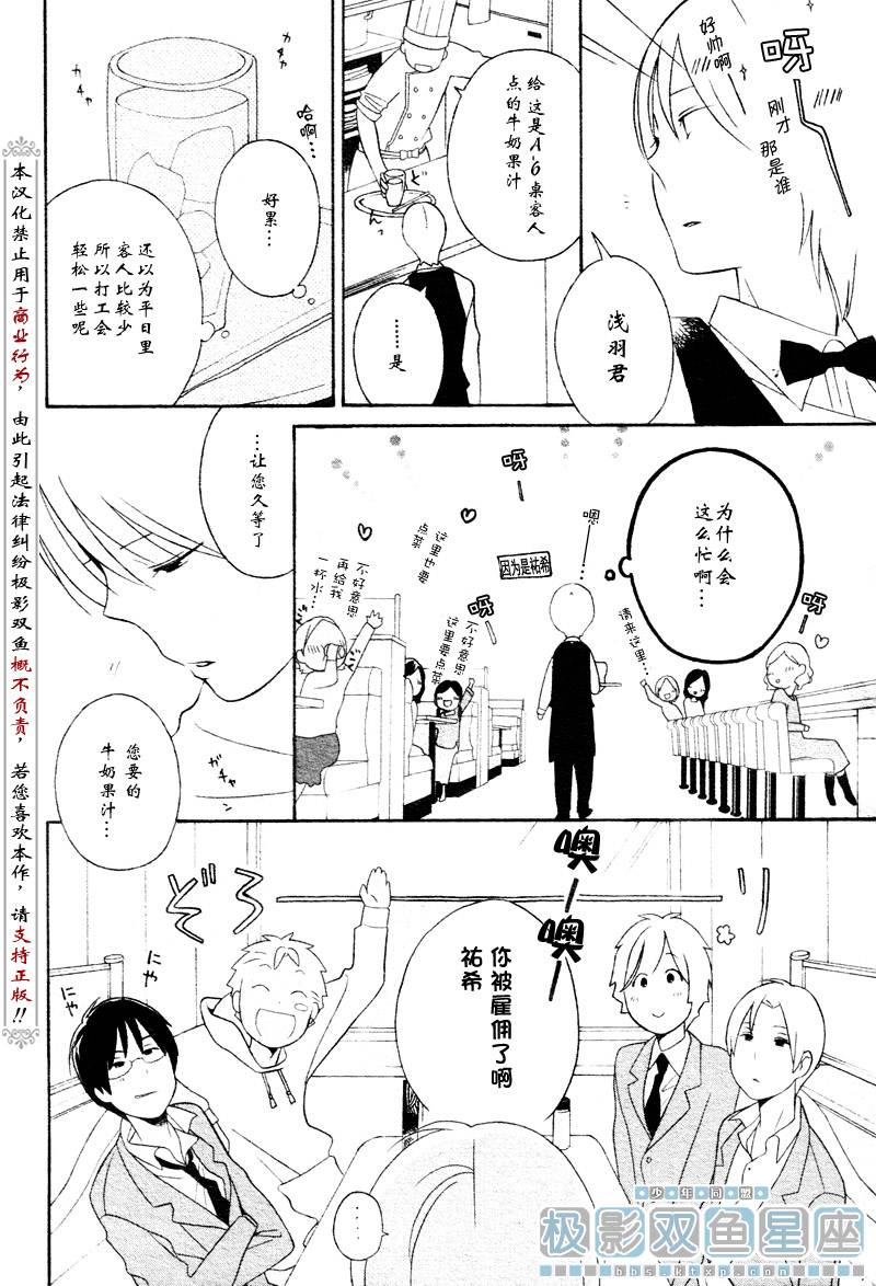 少年同盟漫画,第31话4图