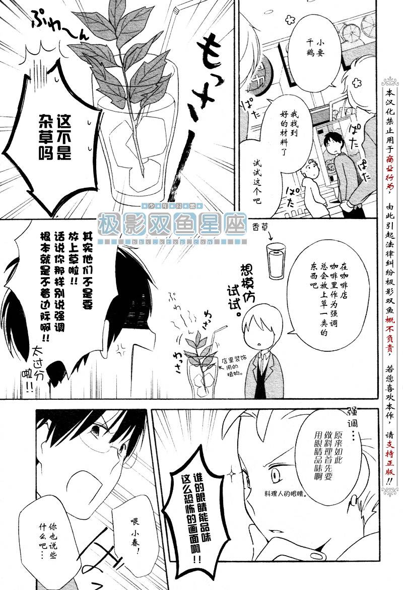 少年同盟漫画,第31话5图