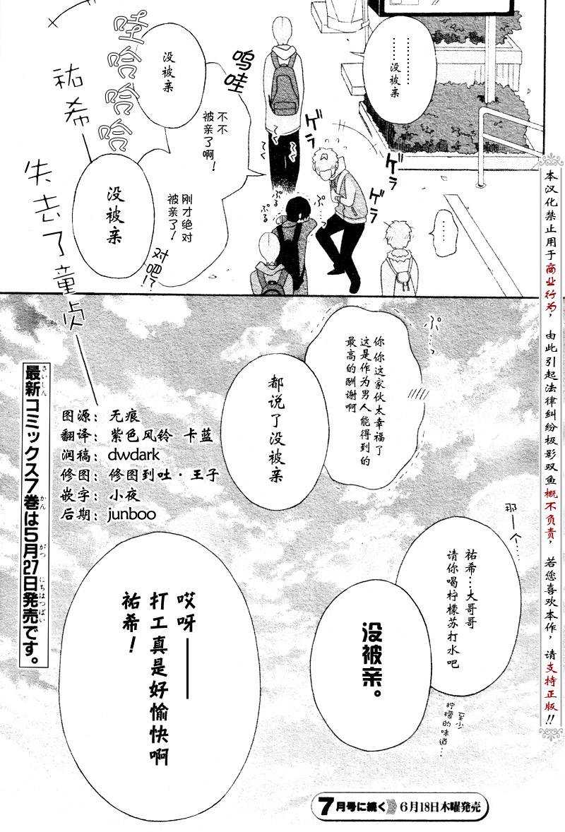 少年同盟漫画,第31话5图