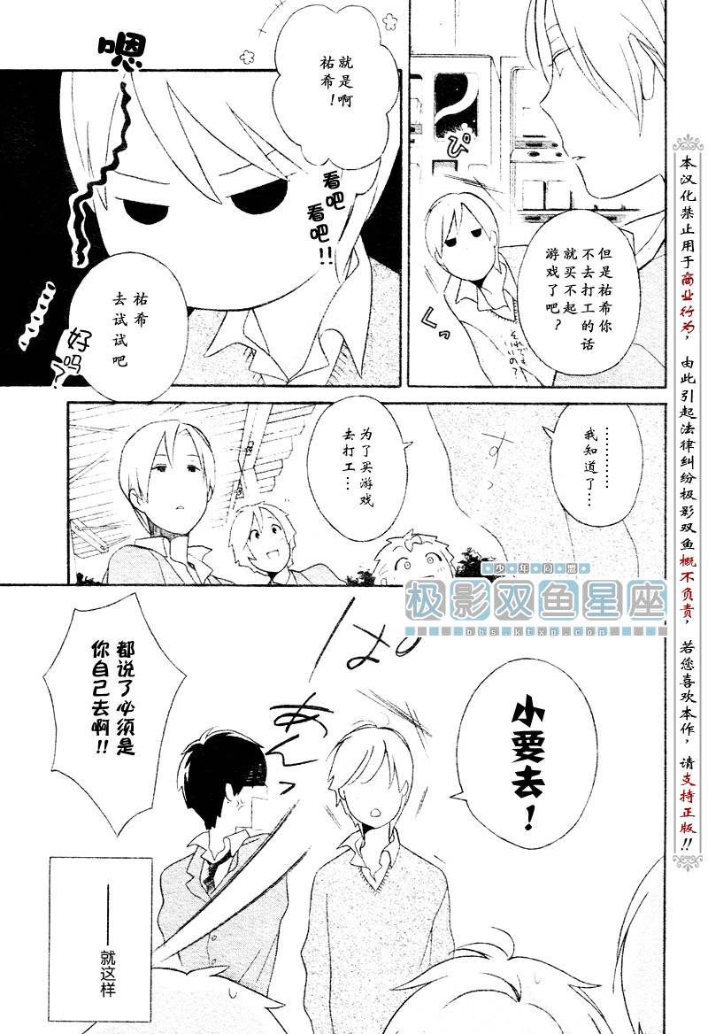 少年同盟漫画,第31话1图