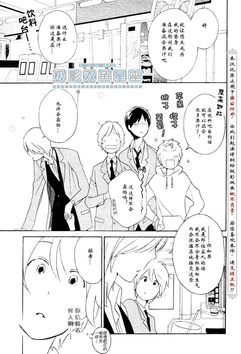 少年同盟漫画,第31话3图