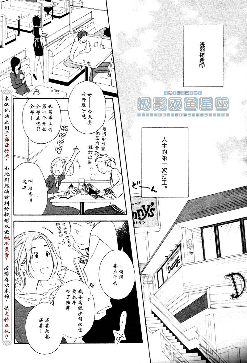 少年同盟漫画,第31话2图