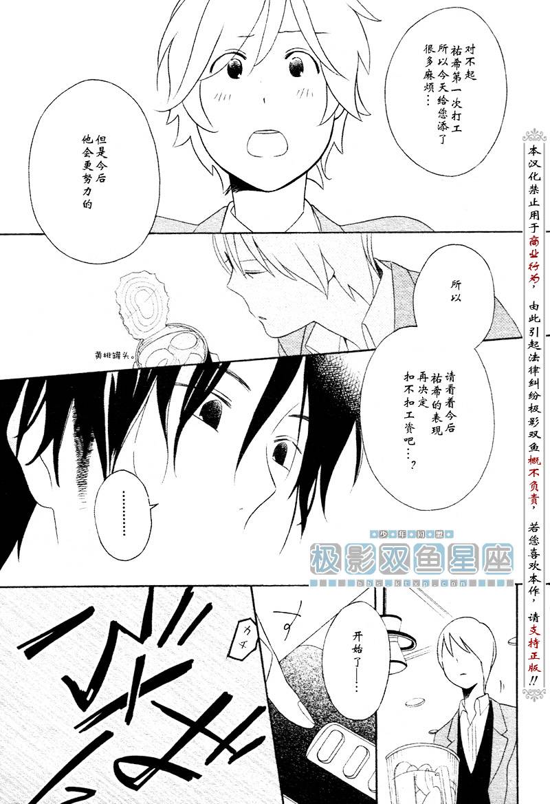 少年同盟漫画,第31话4图