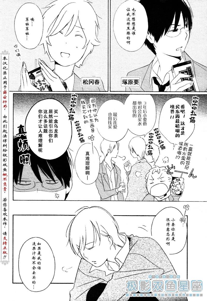 少年同盟漫画,第31话3图