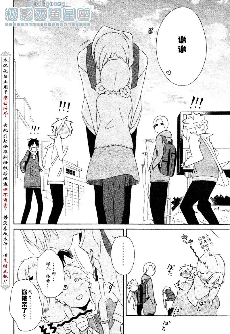 少年同盟漫画,第31话4图