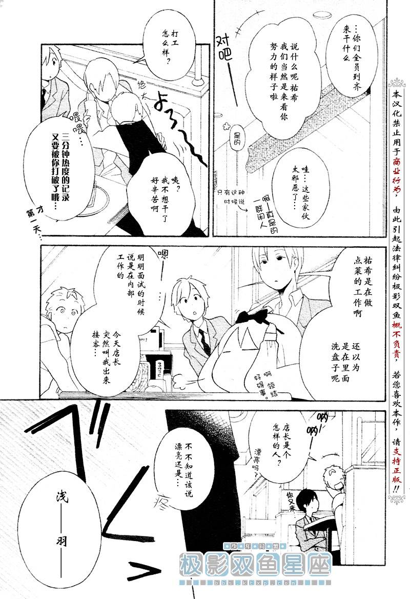 少年同盟漫画,第31话5图