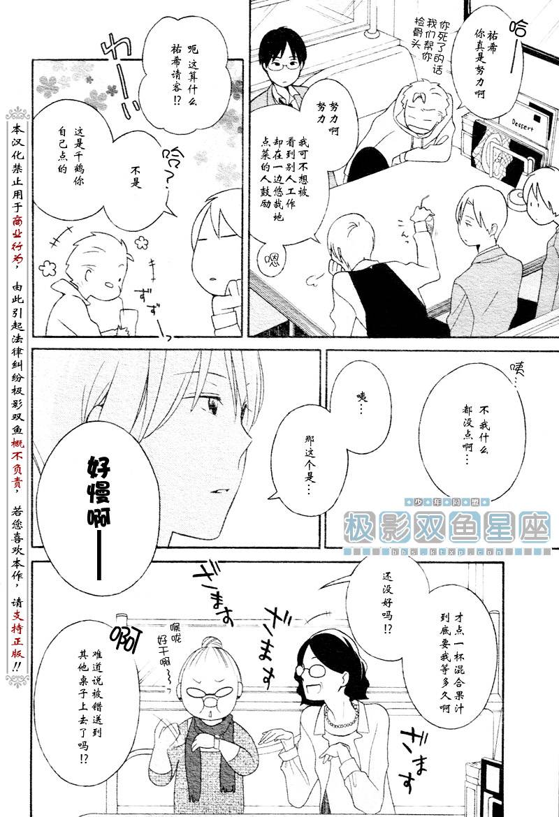 少年同盟漫画,第31话3图