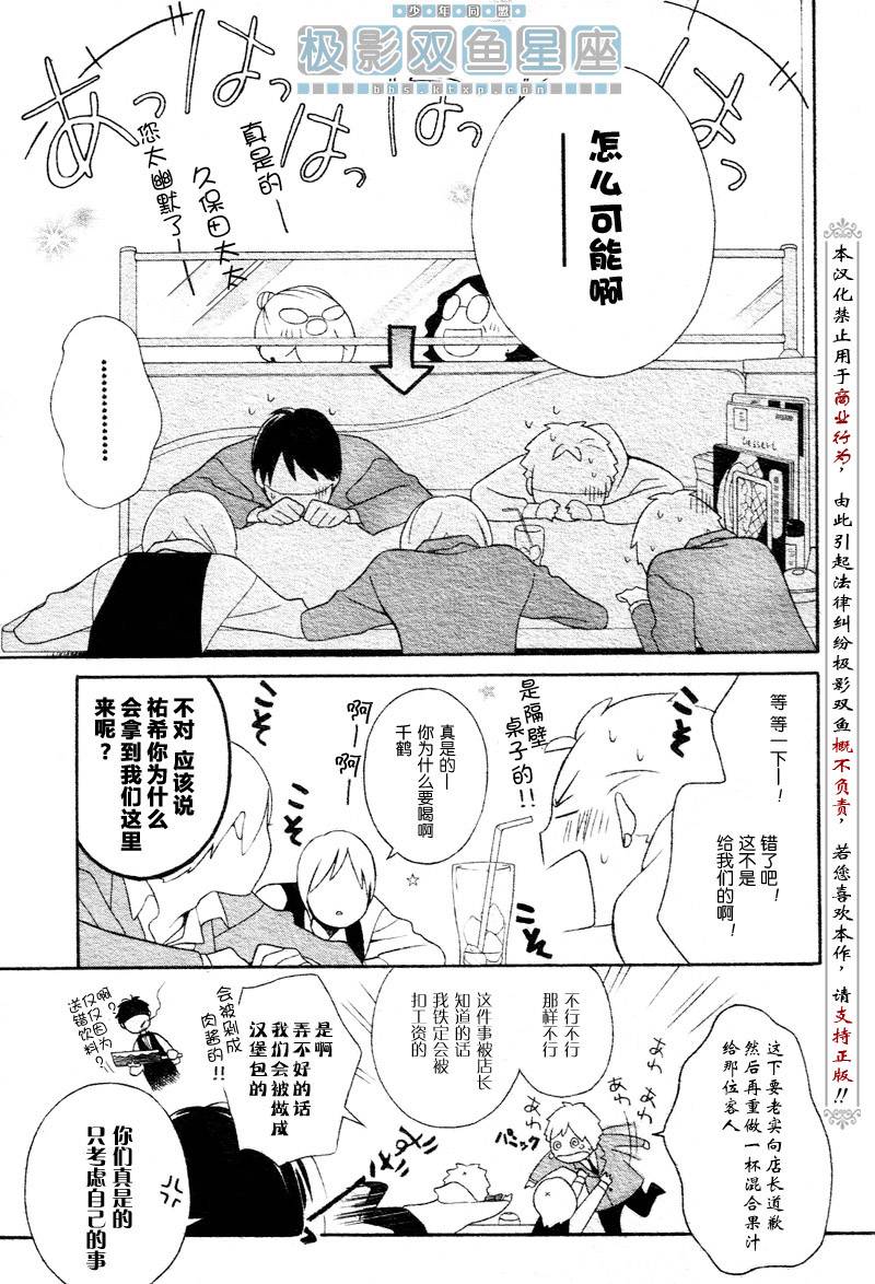 少年同盟漫画,第31话4图