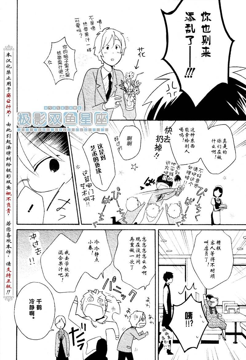 少年同盟漫画,第31话1图