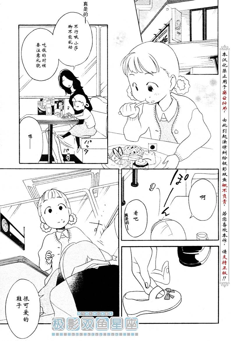 少年同盟漫画,第31话1图