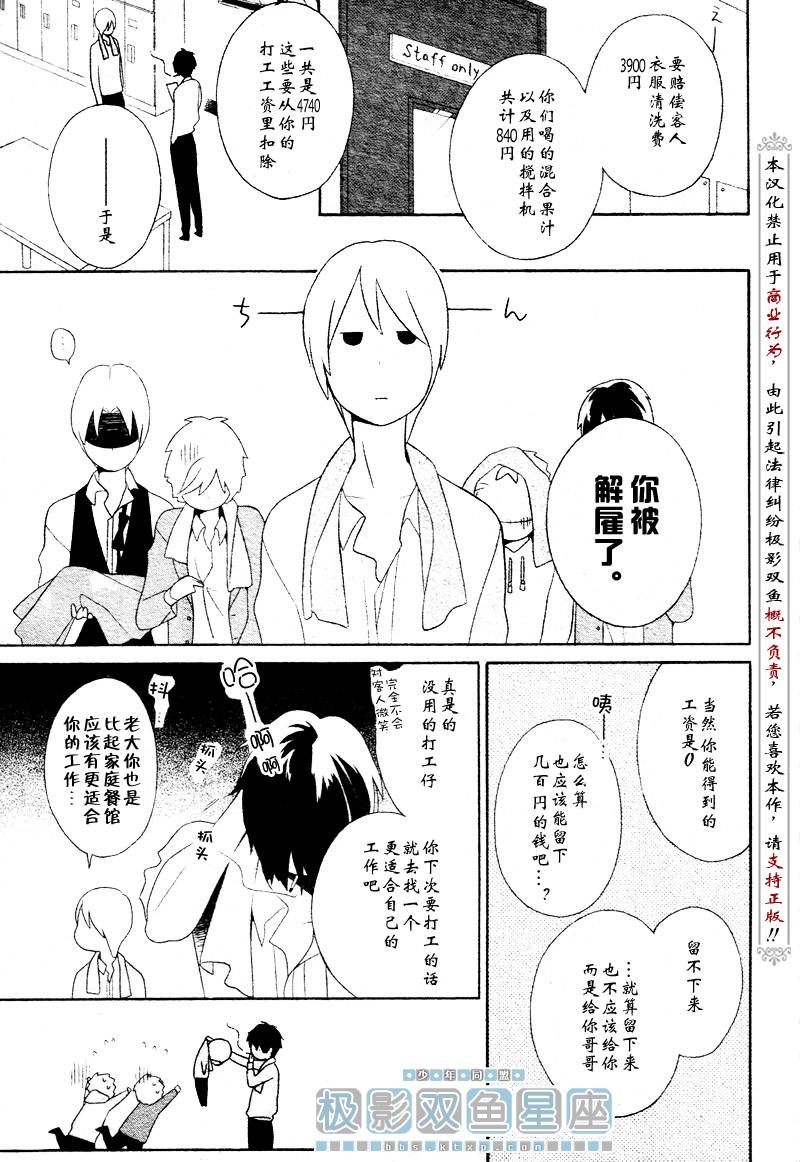 少年同盟漫画,第31话1图