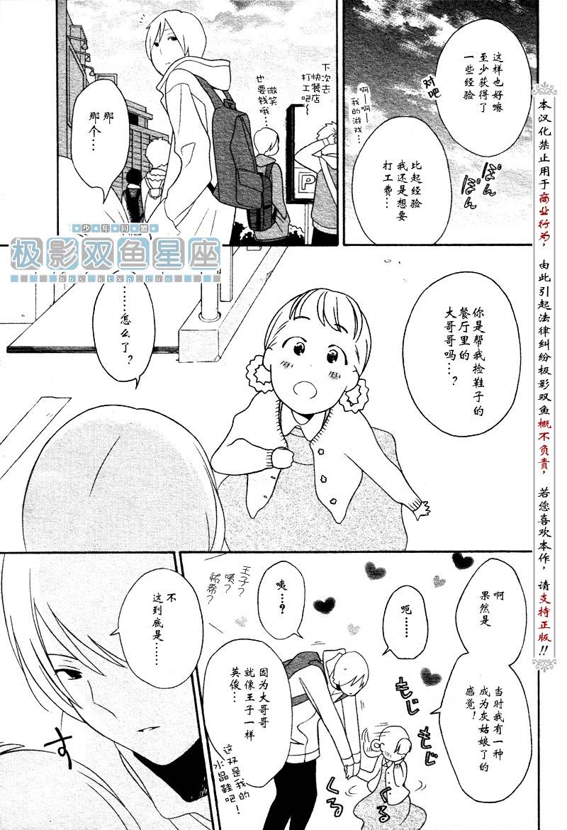 少年同盟漫画,第31话3图