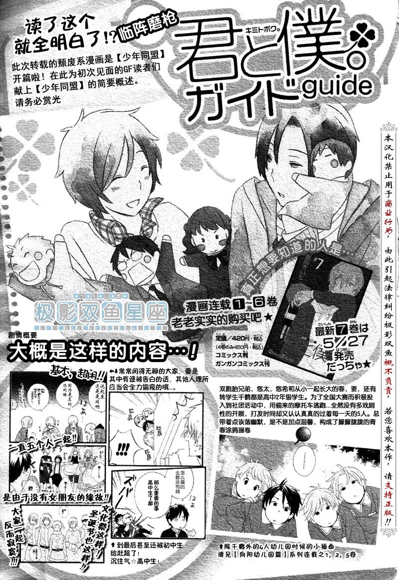 少年同盟漫画,第31话3图