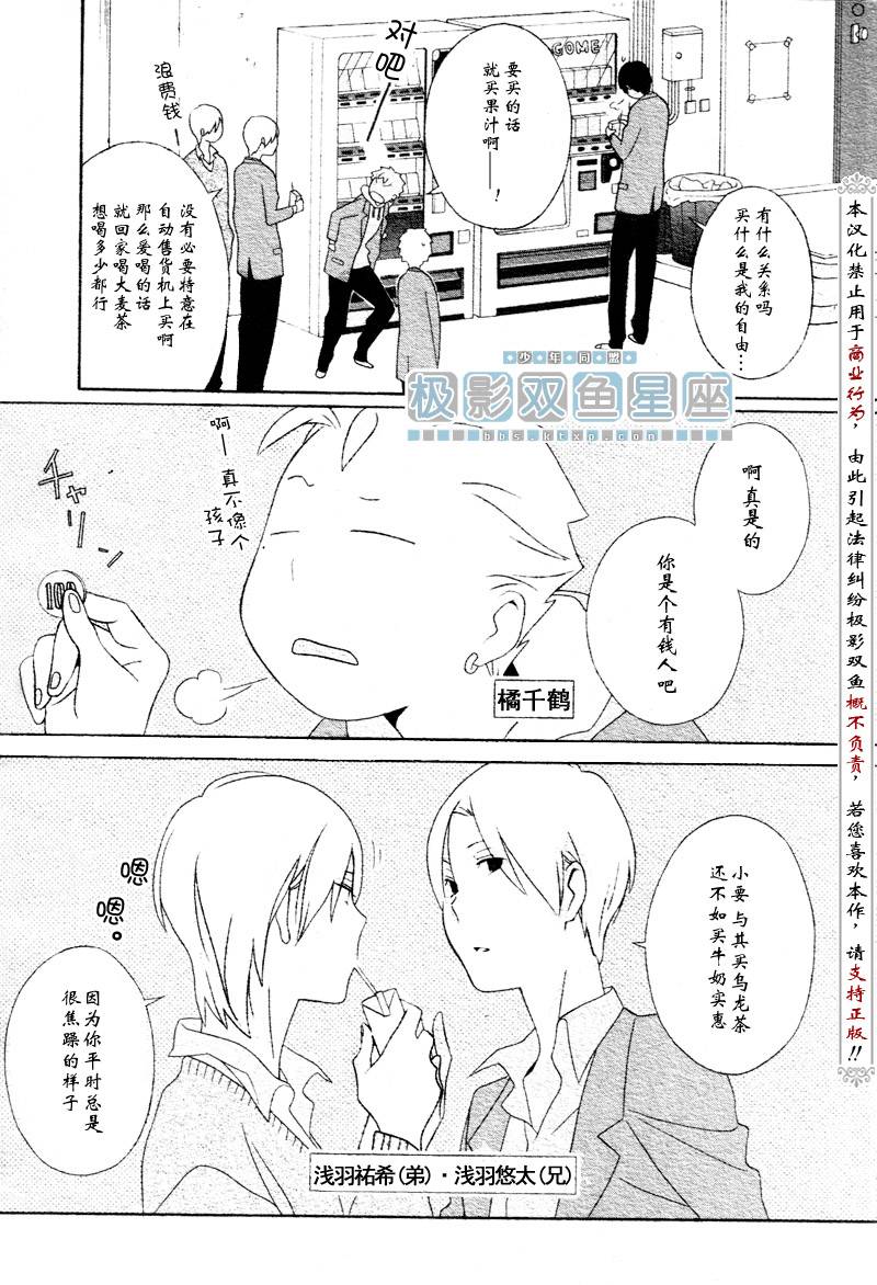 少年同盟漫画,第31话2图