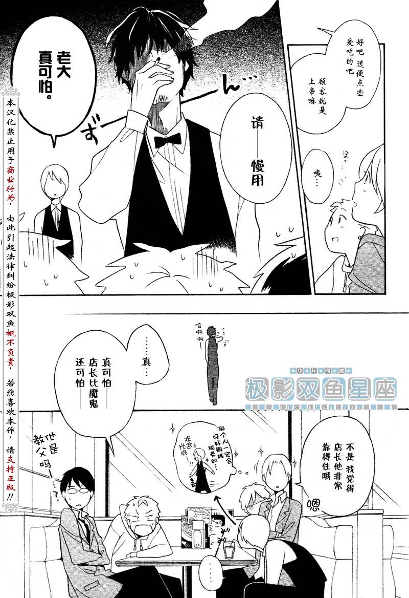 少年同盟漫画,第31话2图