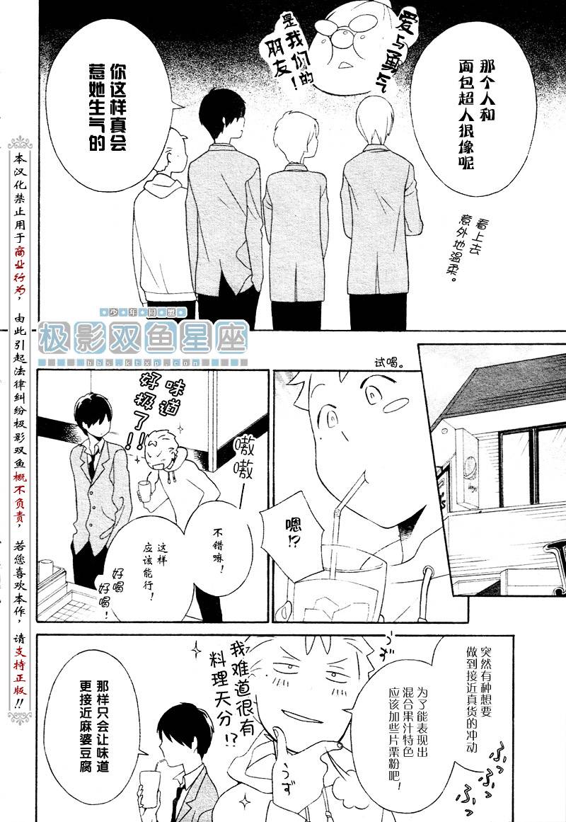 少年同盟漫画,第31话4图