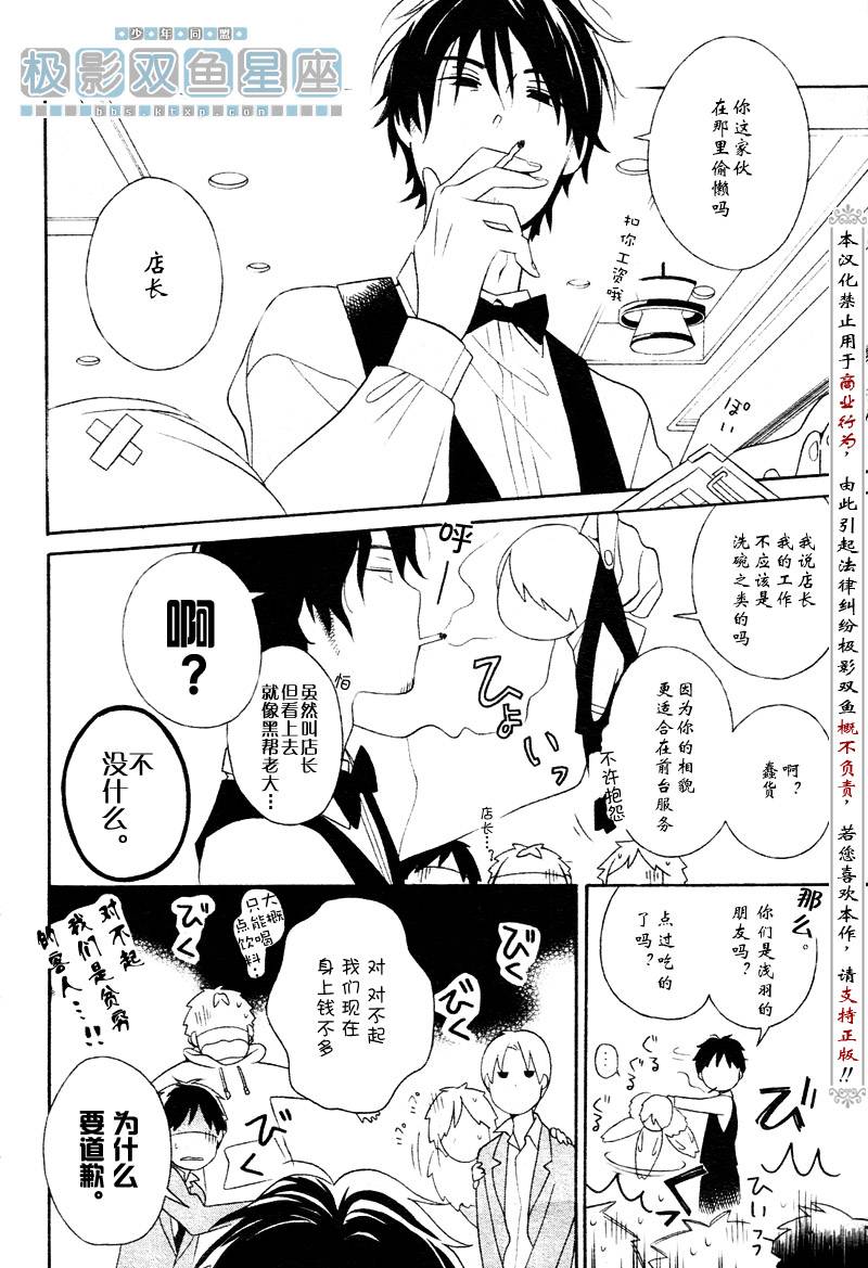 少年同盟漫画,第31话1图