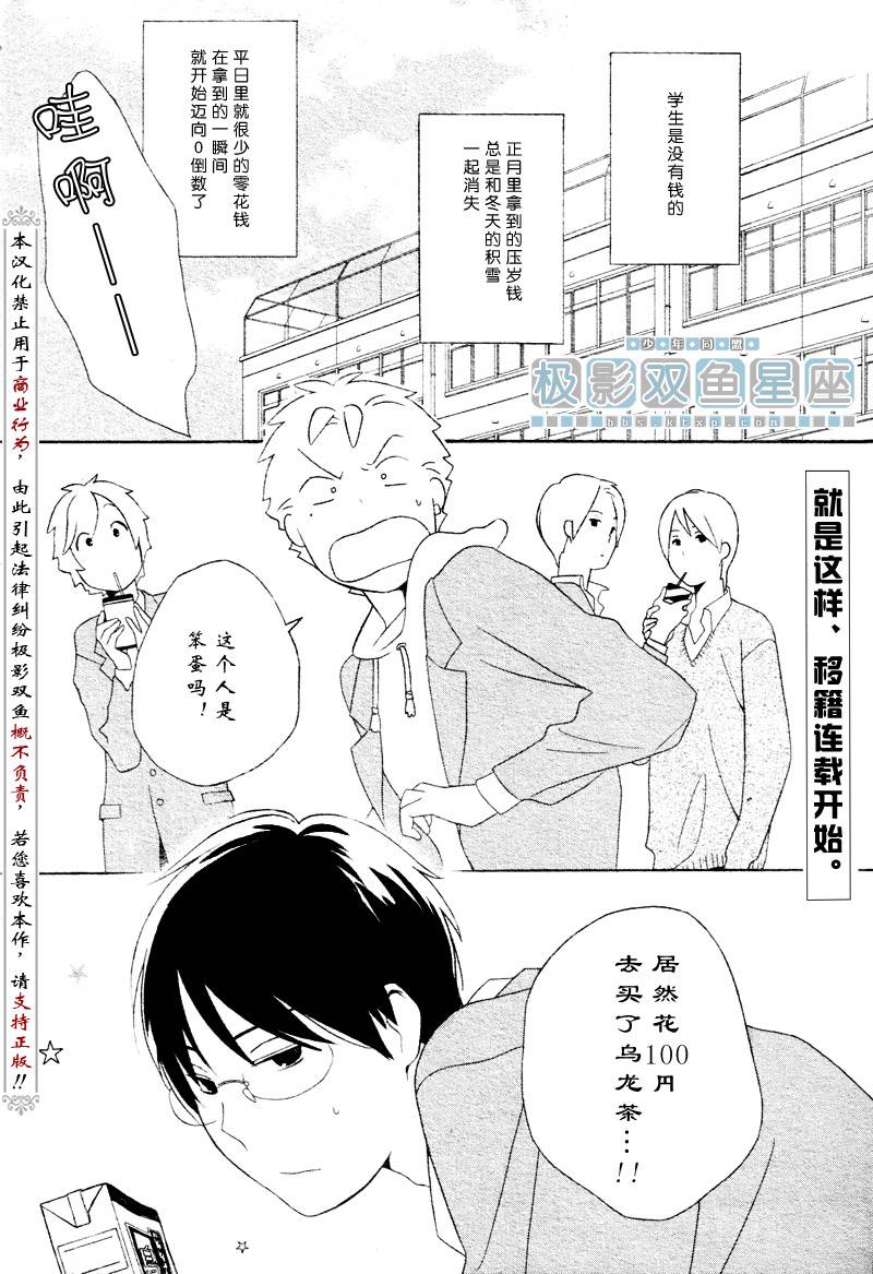 少年同盟漫画,第31话1图