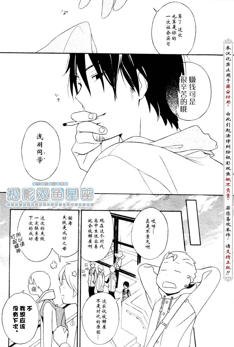 少年同盟漫画,第31话2图