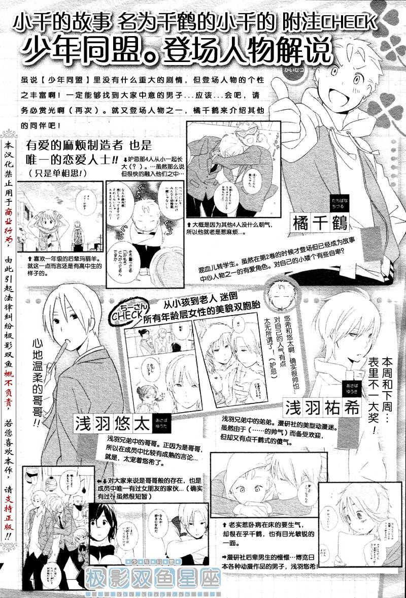 少年同盟漫画,第31话4图