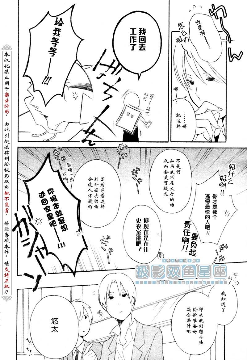 少年同盟漫画,第31话5图