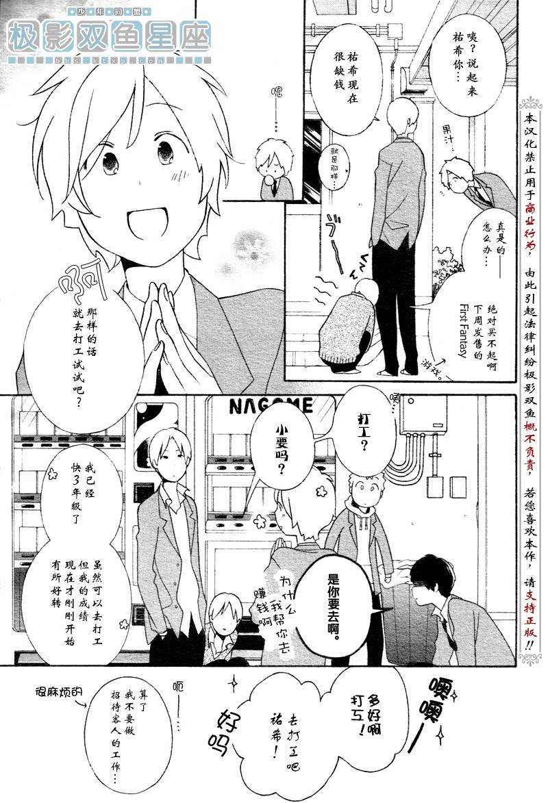 少年同盟漫画,第31话4图