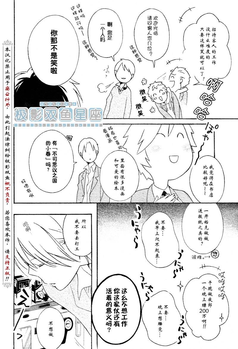 少年同盟漫画,第31话5图