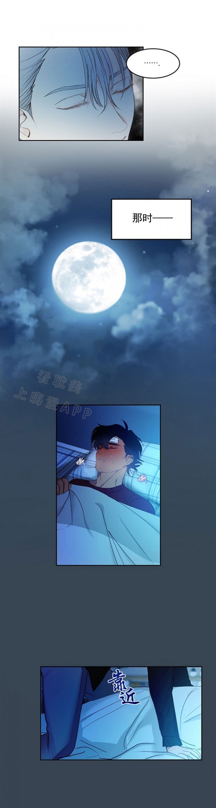 小狼狗要以身相许漫画,第3话3图