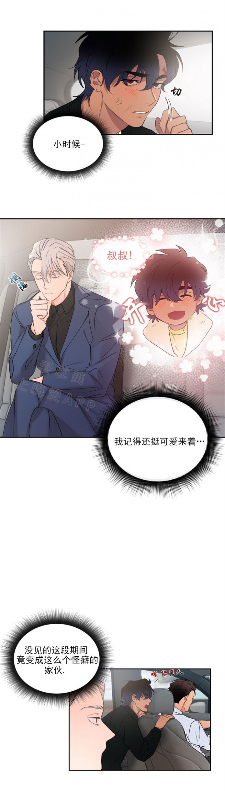 小狼狗要以身相许漫画,第3话1图