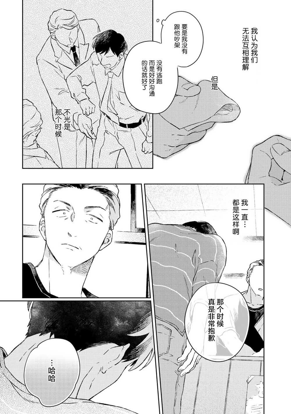 重新开始要在回家之后漫画,第2话5图