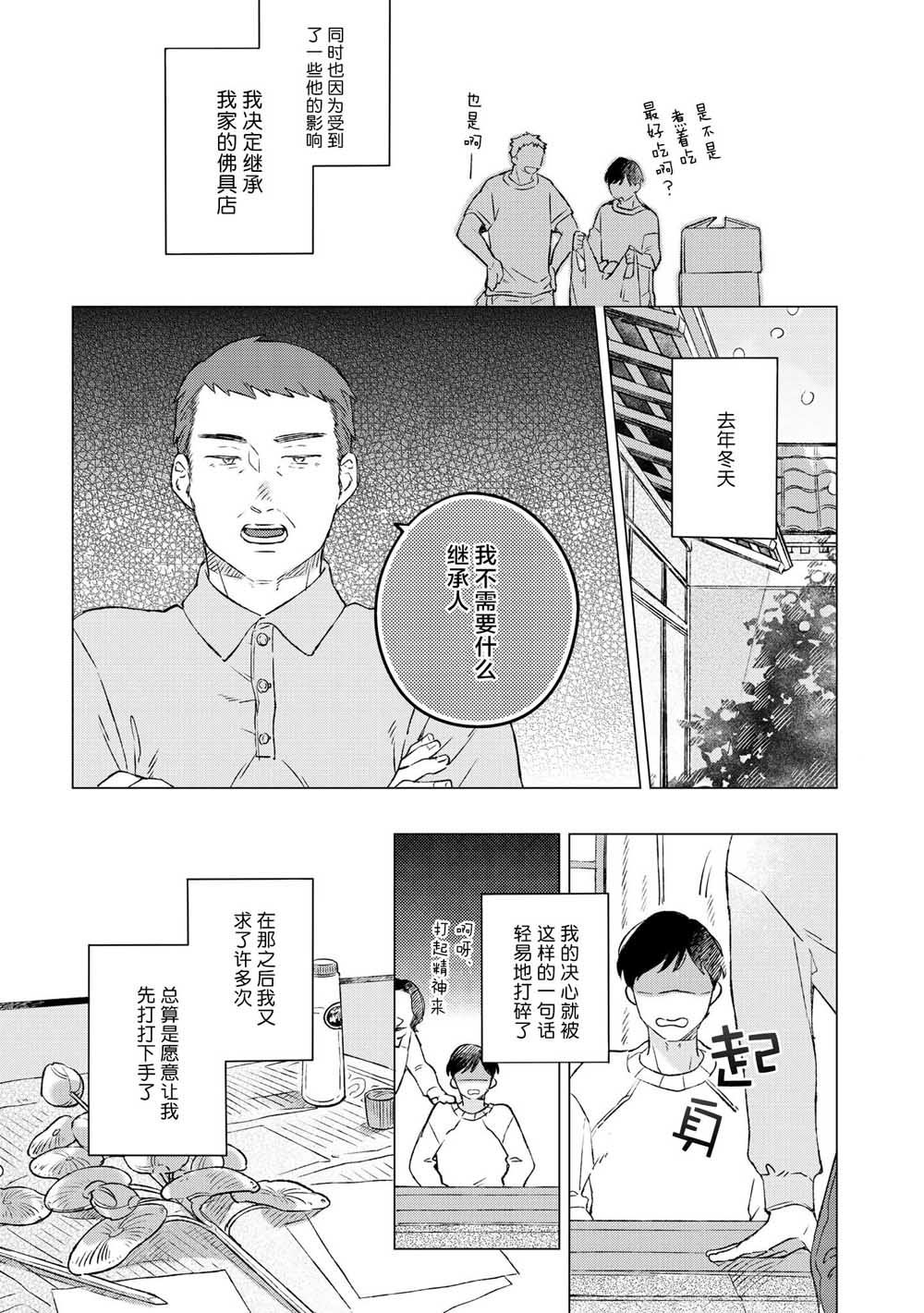 重新开始要在回家之后漫画,第2话3图