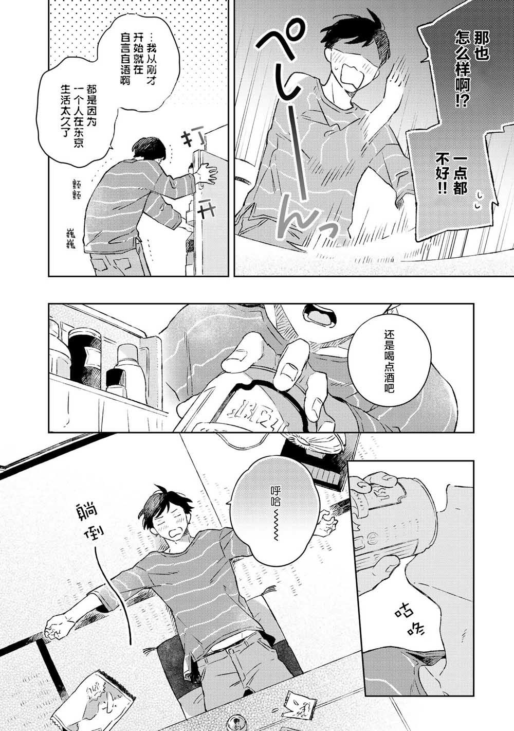 重新开始要在回家之后漫画,第2话5图