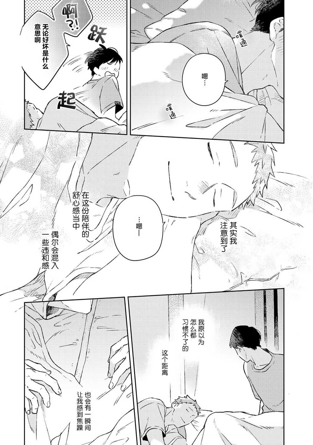 重新开始要在回家之后漫画,第2话5图