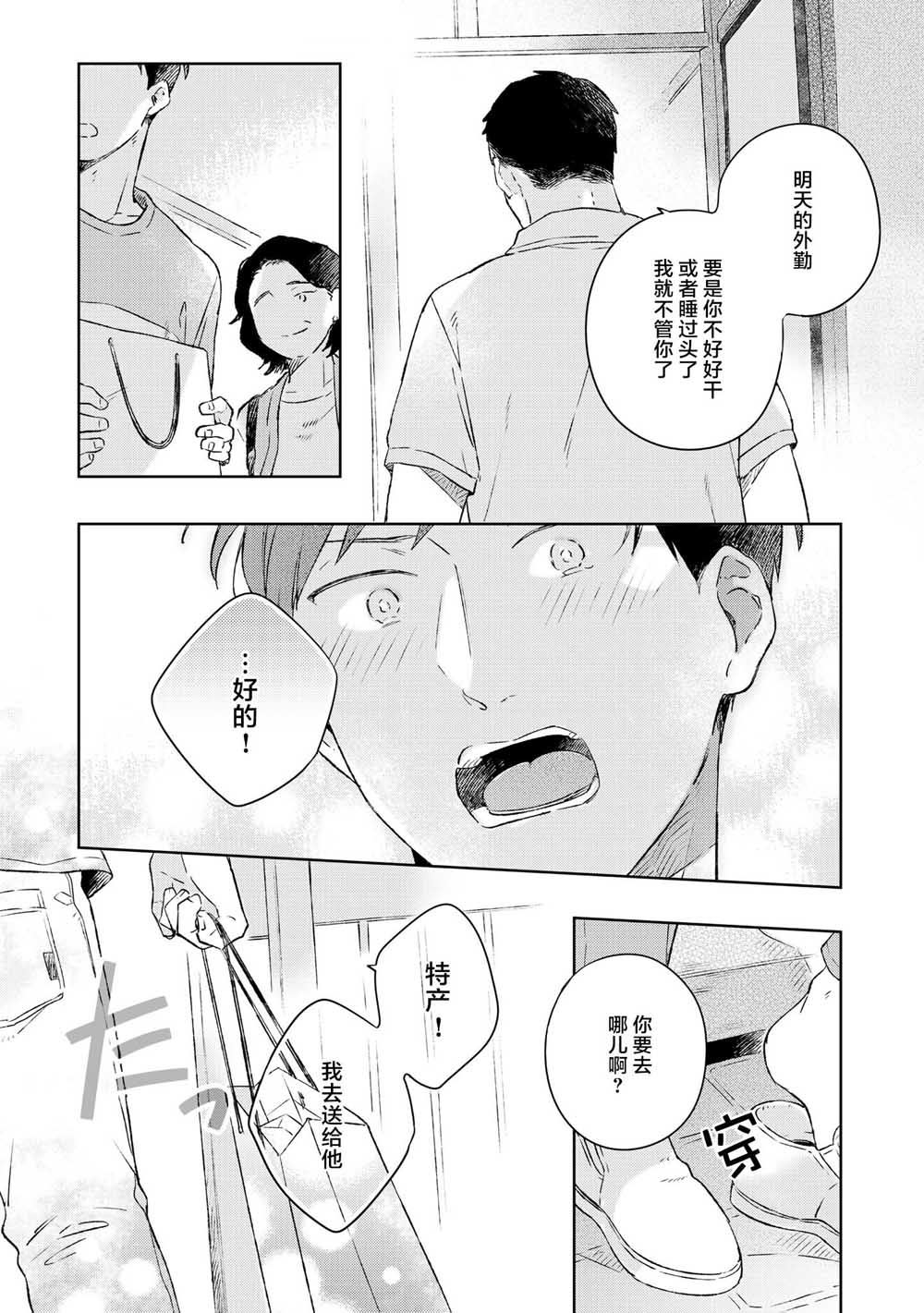 重新开始要在回家之后漫画,第2话5图