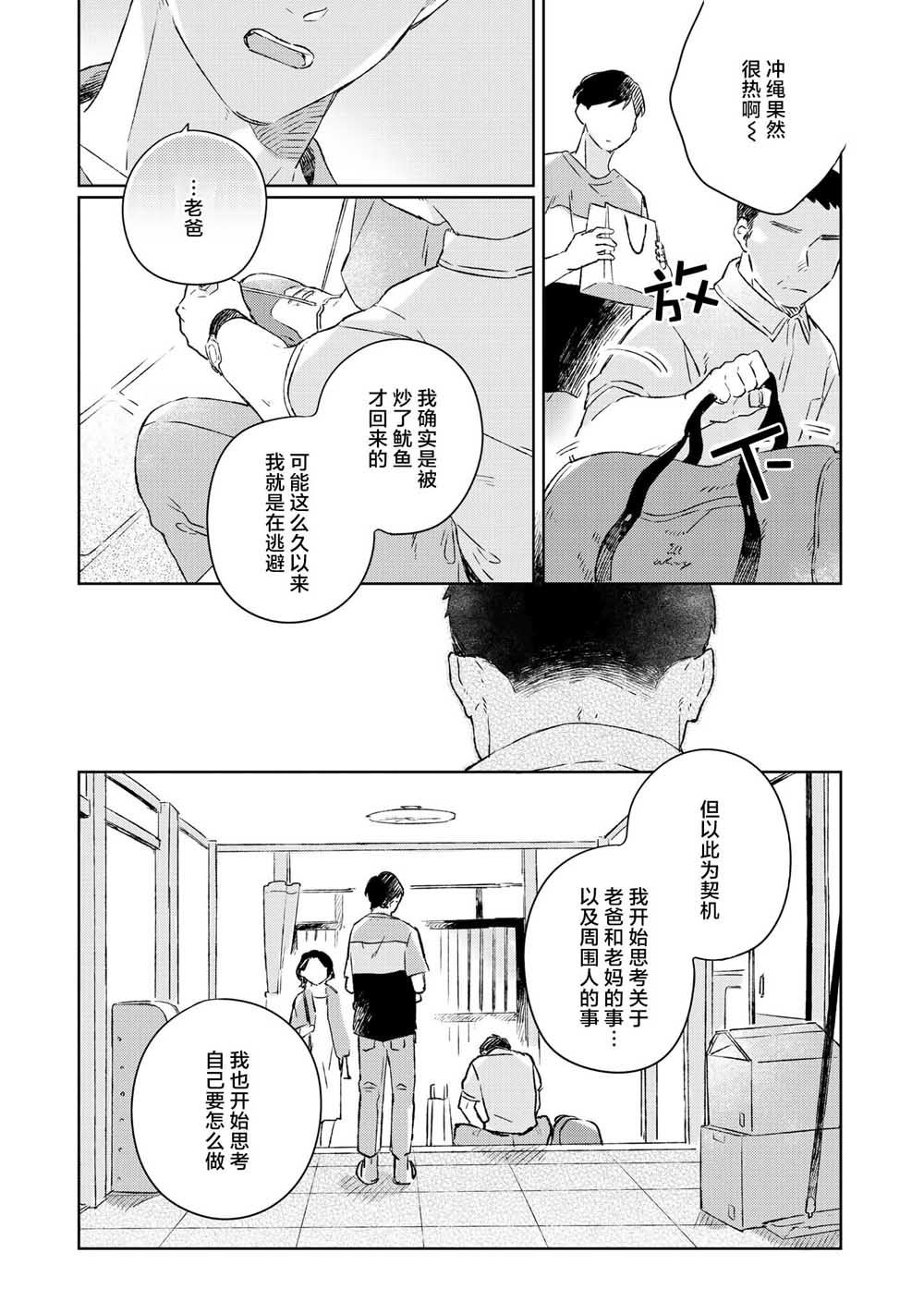 重新开始要在回家之后漫画,第2话3图