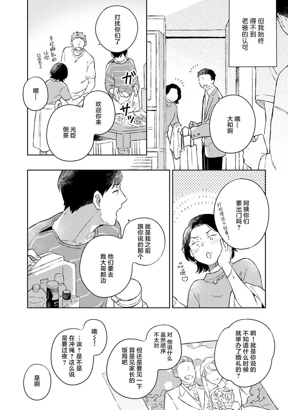 重新开始要在回家之后漫画,第2话4图