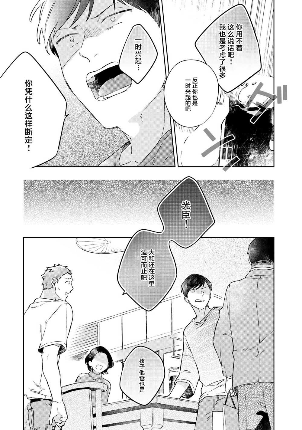 重新开始要在回家之后漫画,第2话2图