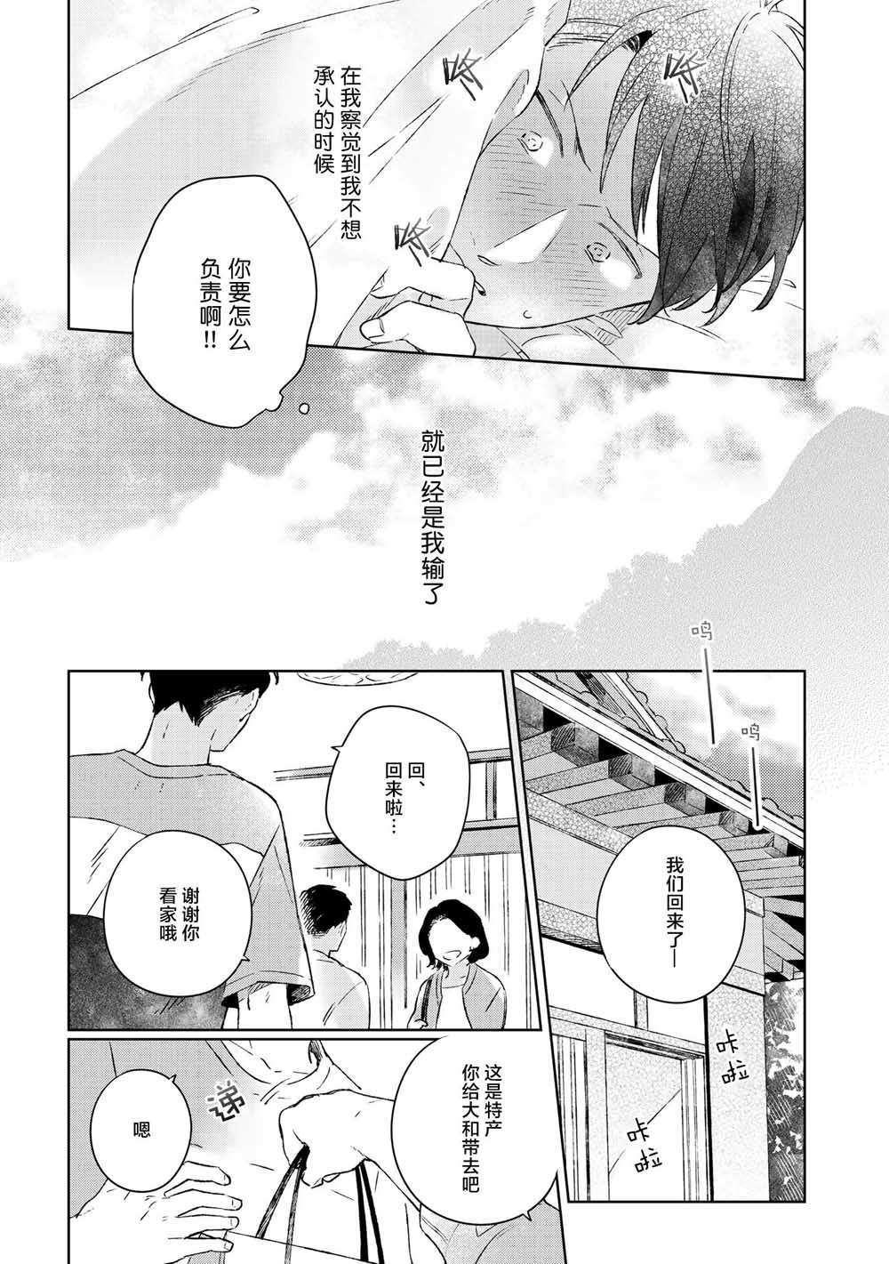 重新开始要在回家之后漫画,第2话2图