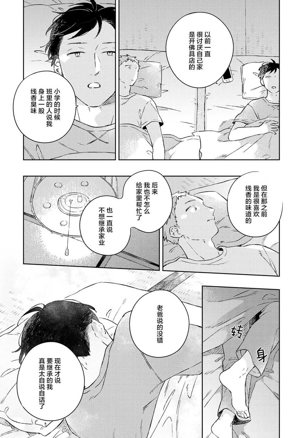 重新开始要在回家之后漫画,第2话3图