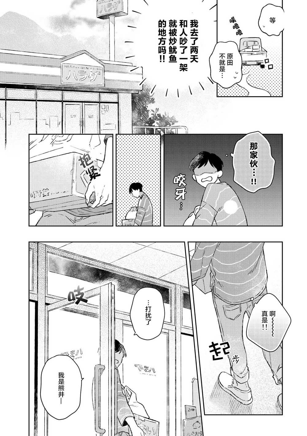 重新开始要在回家之后漫画,第2话2图