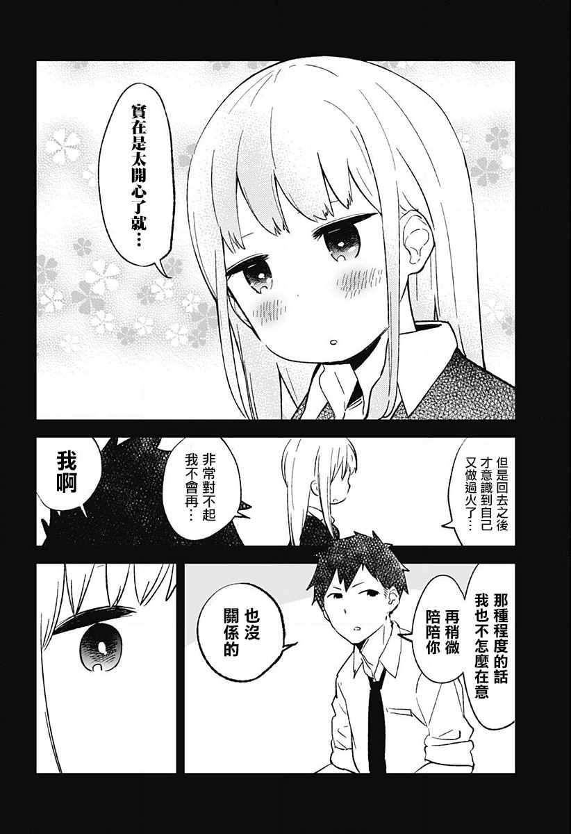 测不准的阿波连同学漫画,第1话2图