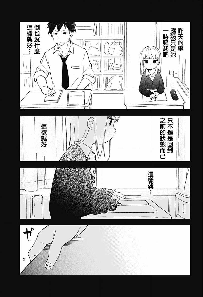 测不准的阿波连同学漫画,第1话4图