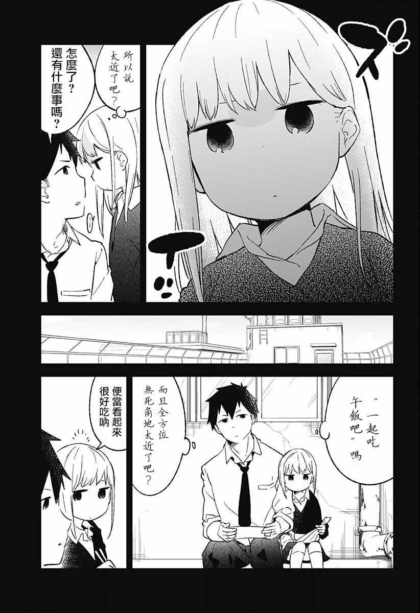 测不准的阿波连同学漫画,第1话3图