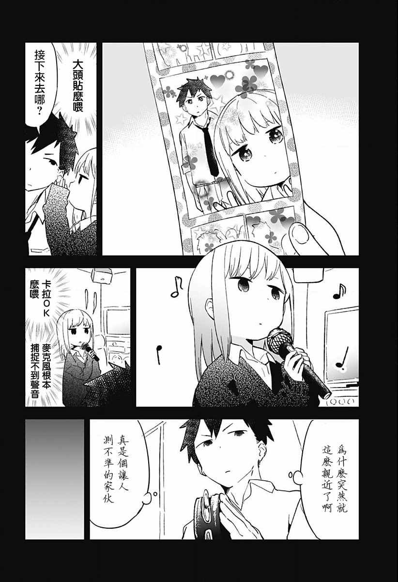 测不准的阿波连同学漫画,第1话1图