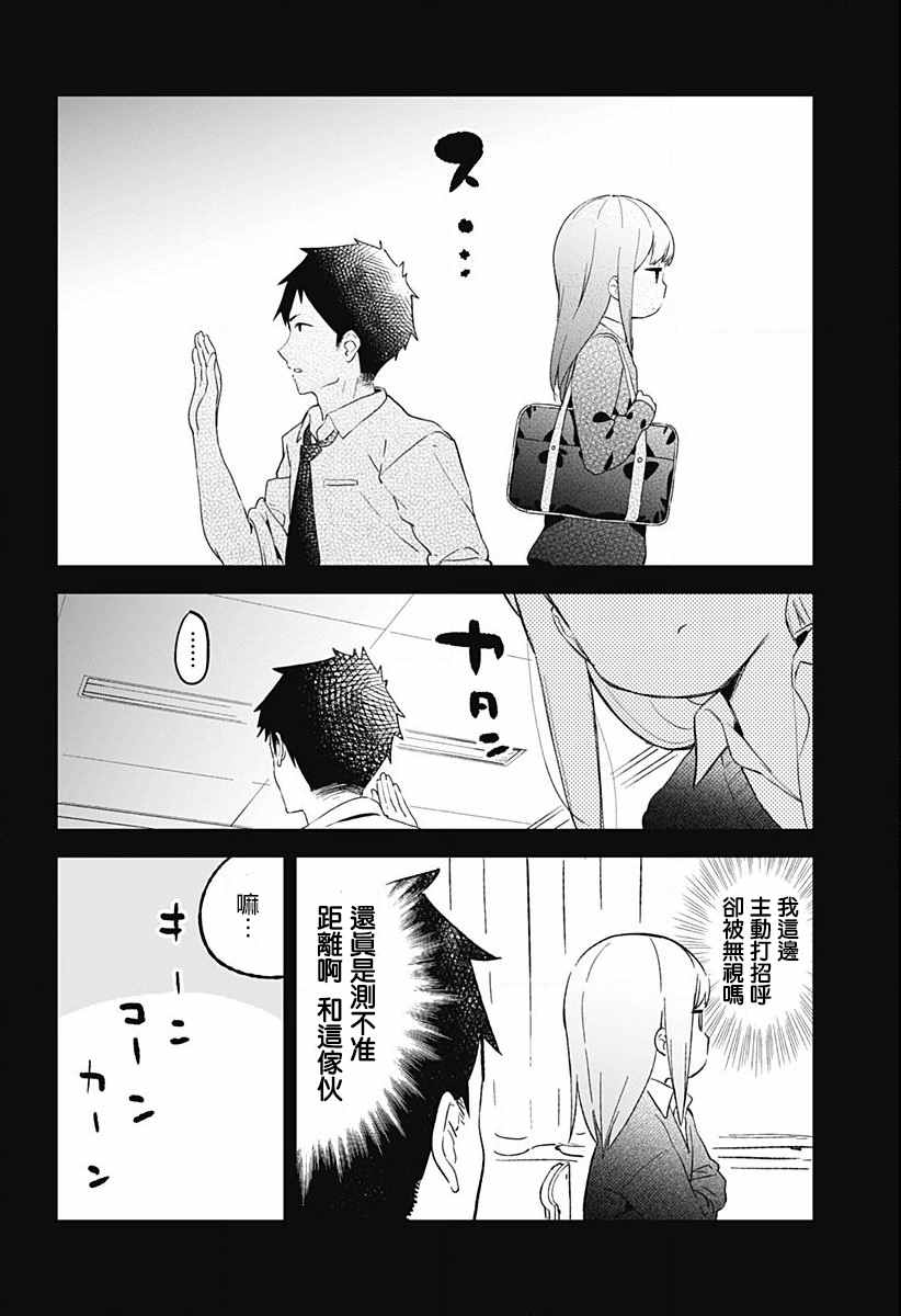 测不准的阿波连同学漫画,第1话3图