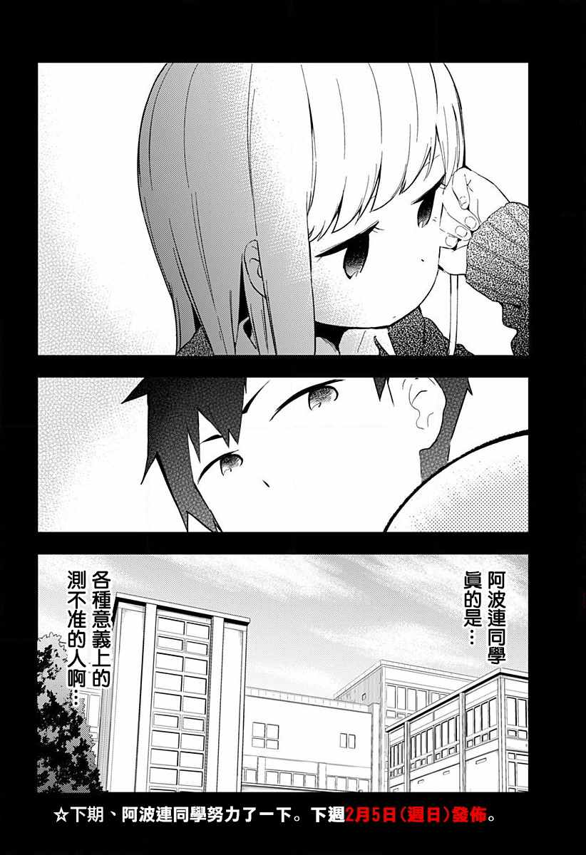 测不准的阿波连同学漫画,第1话4图