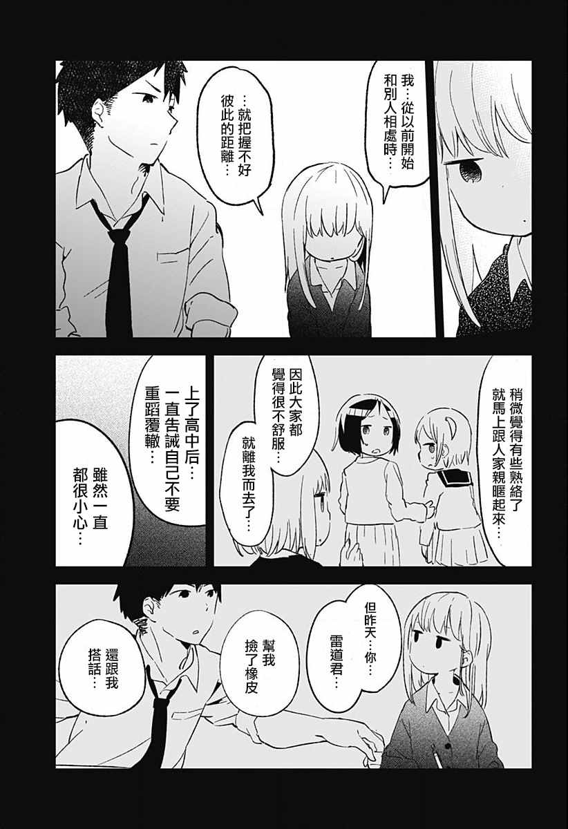 测不准的阿波连同学漫画,第1话1图