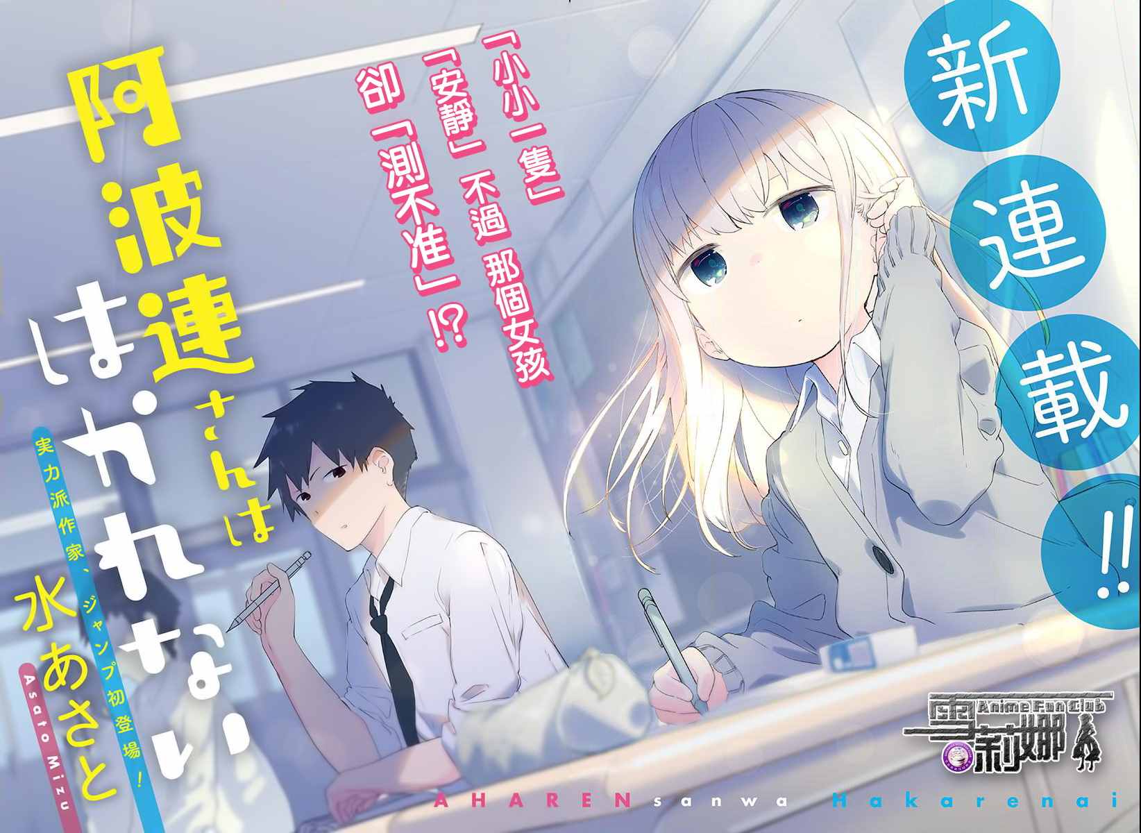 测不准的阿波连同学漫画,第1话2图