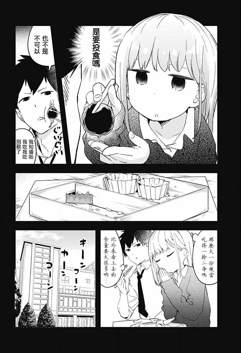 测不准的阿波连同学漫画,第1话4图