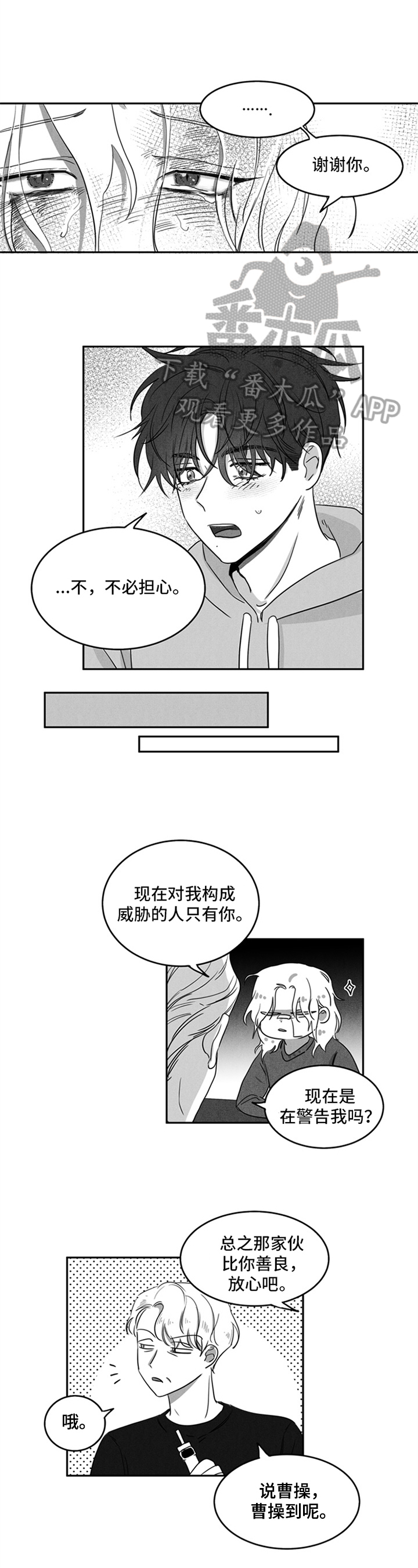 超龄男友漫画,第6章：约定3图